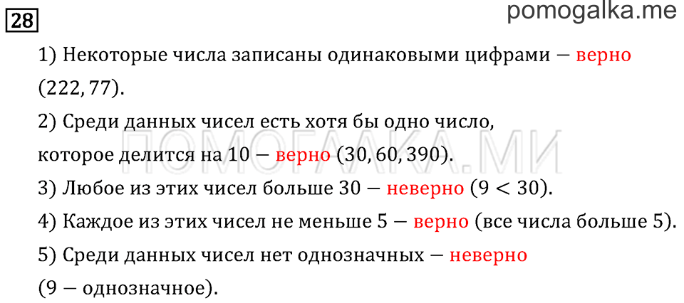 Часть 2. Нахождение однозначного частного. Страница 89 задача №28 — решение 1