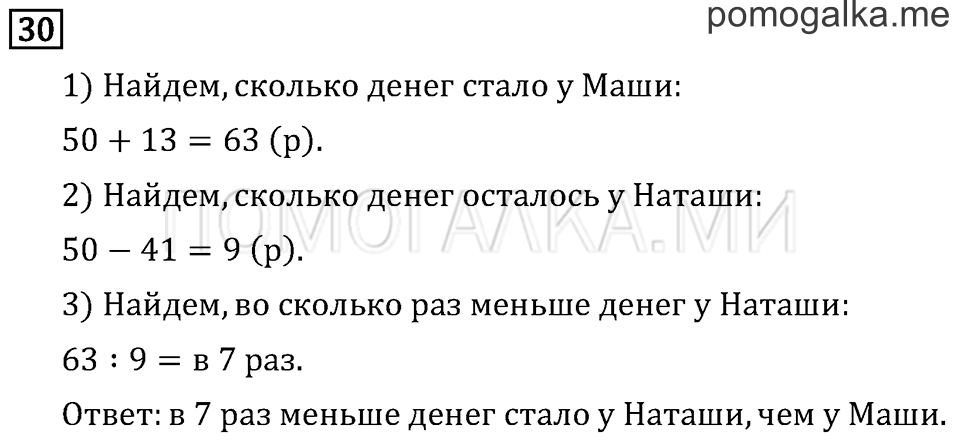 Часть 2. Умножение суммы на число. Страница 22 задача №30 — решение 1