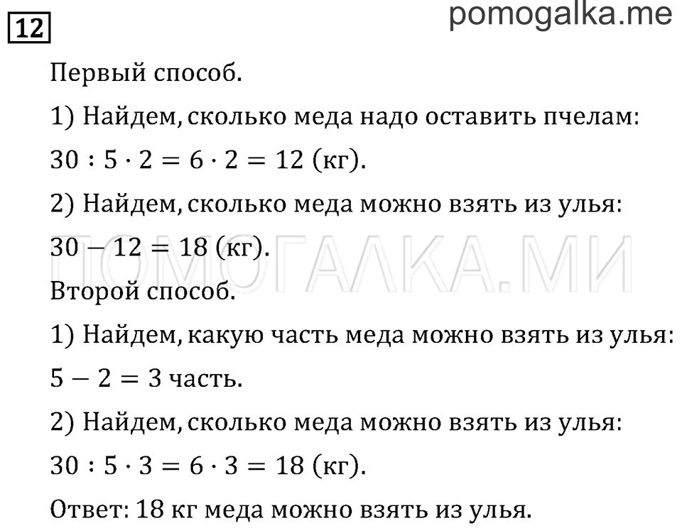 Часть 1. Сумма трёх и более слагаемых. Страница 84 задача №12 — решение 1
