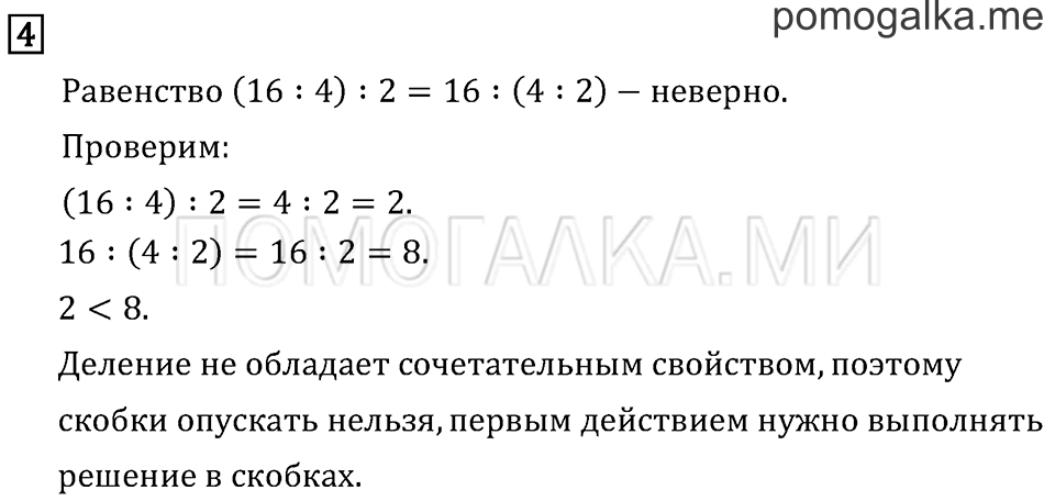 Часть 1. Порядок выполнения действий в выражениях со скобками. Страница 115 задача №4 — решение 1