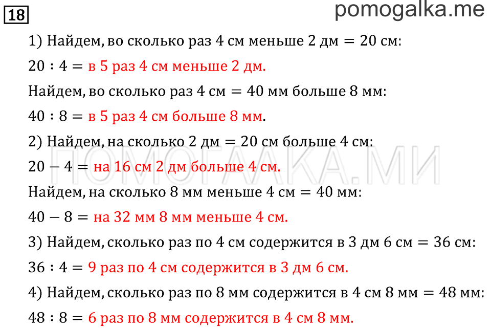 Часть 1. Сочетательное свойство умножения. Страница 89 задача №18 — решение 1
