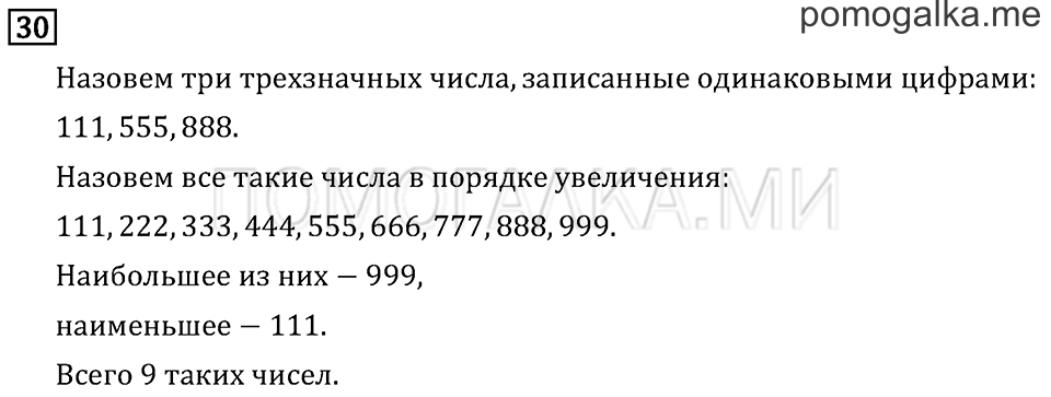 Часть 1. Сравнение чисел. Знаки > и <. Страница 15 задача №30 — решение 1