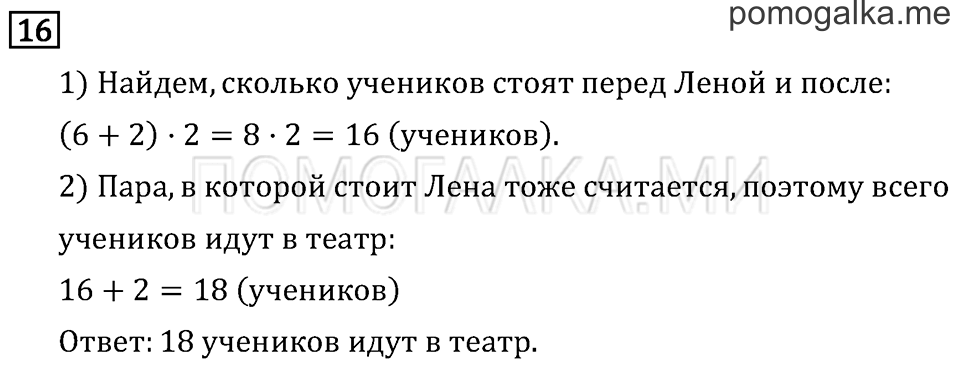 Часть 1. Сочетательное свойство умножения. Страница 89 задача №16 — решение 1