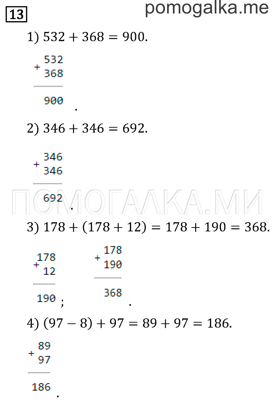 Часть 1. Сложение. Страница 62 задача №13 — решение 1