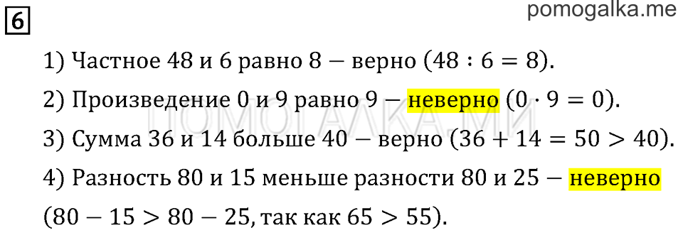 Часть 1. Высказывание. Страница 123 задача №6 — решение 1