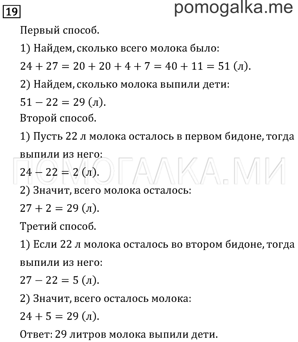 Часть 2. Числовые равенства и неравенства. Страница 4 задача №19 — решение 1