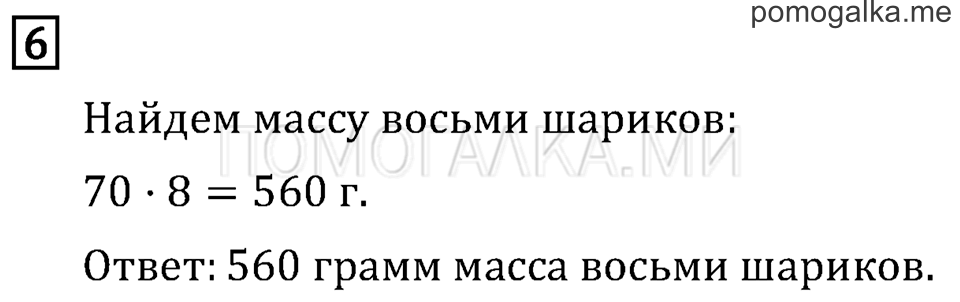 Часть 2. Умножение в случаях вида 50•9 и 200•4. Страница 38 задача №6 — решение 1