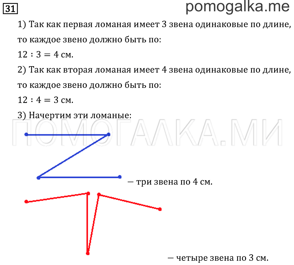 Часть 2. Деление на двузначное число. Страница 131 задача №31 — решение 1