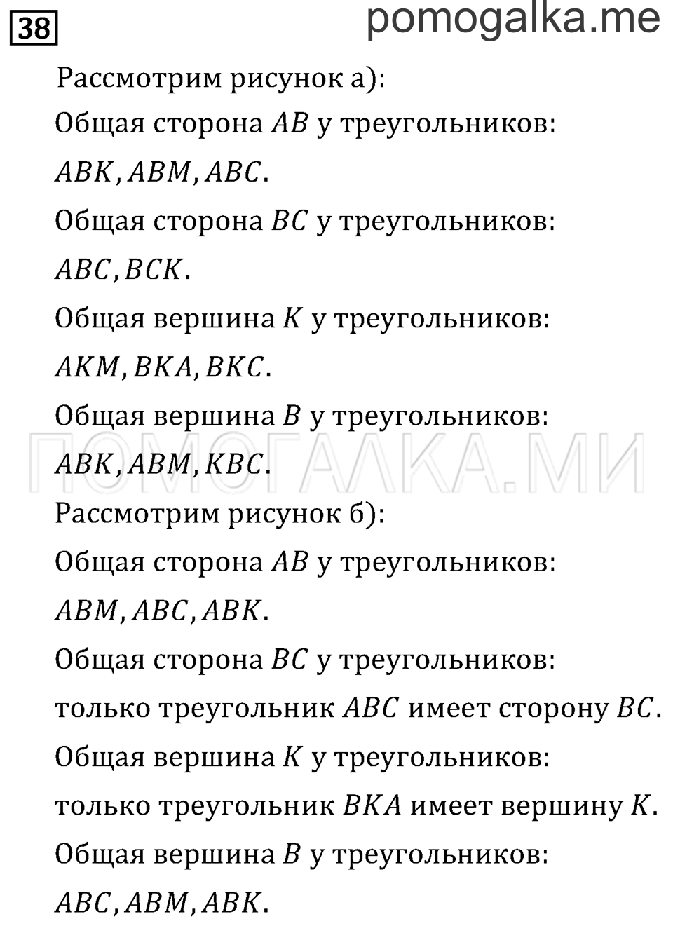 Часть 2. Деление на 10 и на 100. Страница 80 задача №38 — решение 1