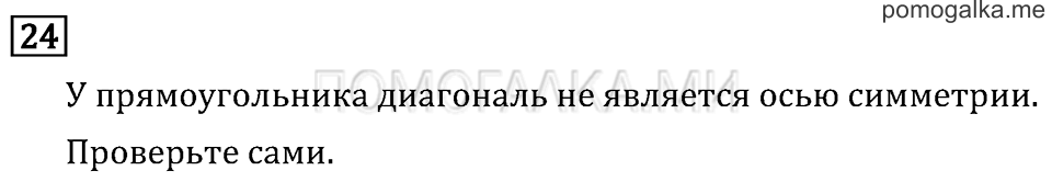 Часть 1. Масса. Килограмм. Грамм. Страница 46 задача №24 — решение 1