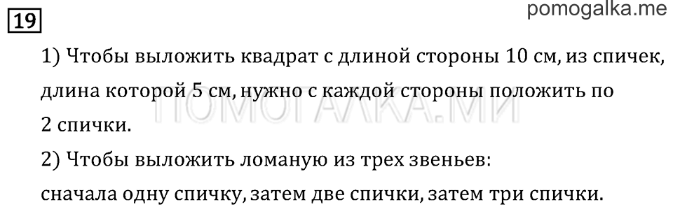 Часть 1. Сочетательное свойство сложения. Страница 79 задача №19 — решение 1
