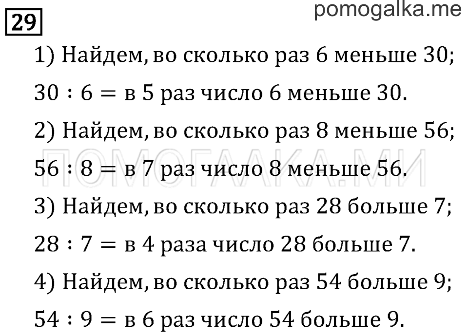 Часть 1. Сложение. Страница 62 задача №29 — решение 1