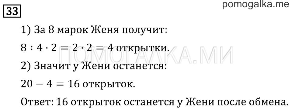 Часть 2. Умножение суммы на число. Страница 22 задача №33 — решение 1