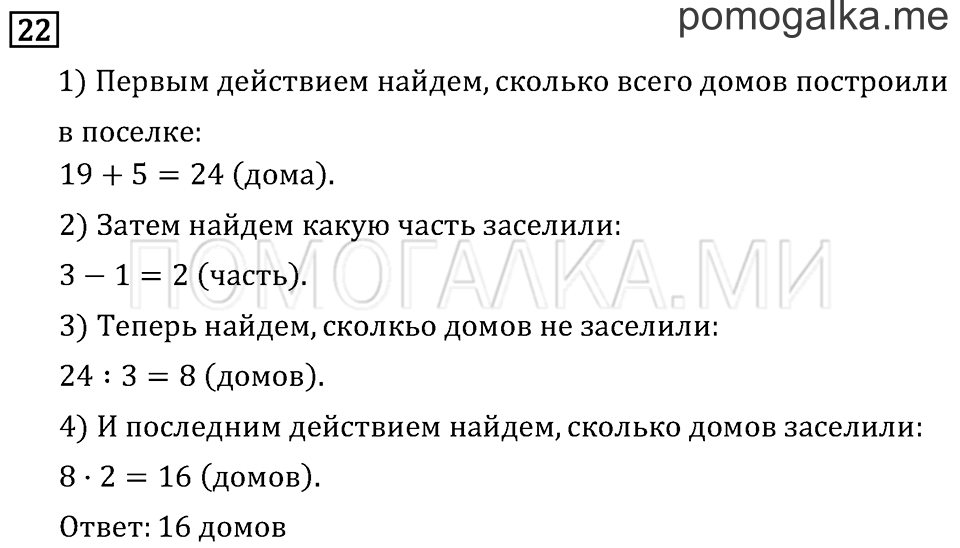 Часть 1. Километр. Миллиметр. Страница 23 задача №22 — решение 1