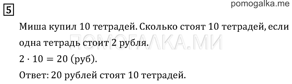 Часть 2. Умножение на 10 и на 100. Страница 29 задача №5 — решение 1