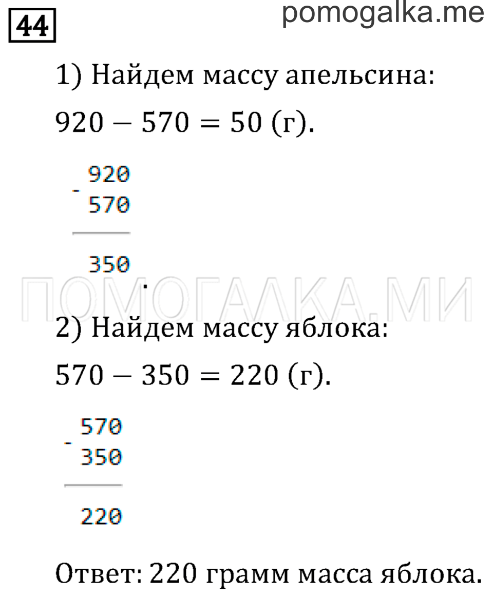 Часть 2. Измерение времени. Страница 67 задача №44 — решение 1