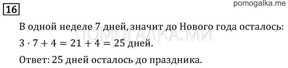 Часть 2. Деление на двузначное число. Страница 131 задача №16 — решение 1