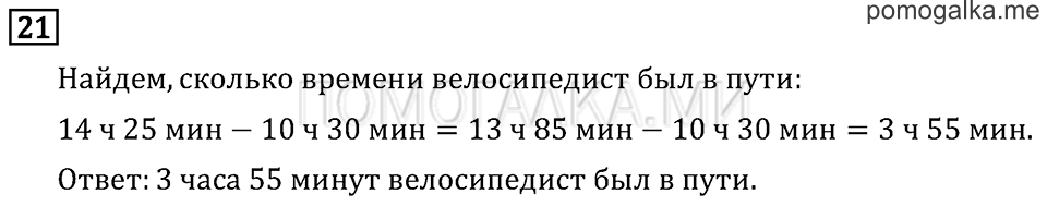 Часть 2. Деление с остатком. Страница 98 задача №21 — решение 1