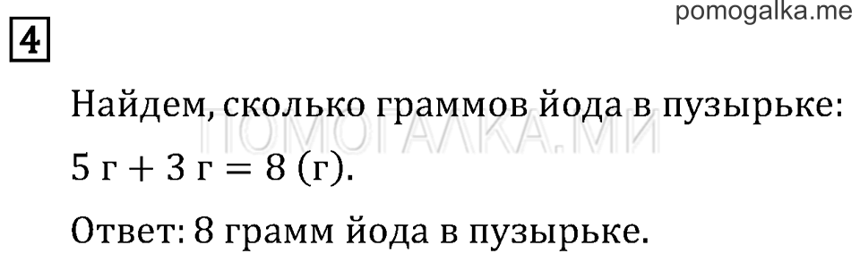 Часть 1. Масса. Килограмм. Грамм. Страница 46 задача №4 — решение 1