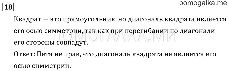 Часть 1. Вместимость. Литр. Страница 54 задача №18 — решение 1