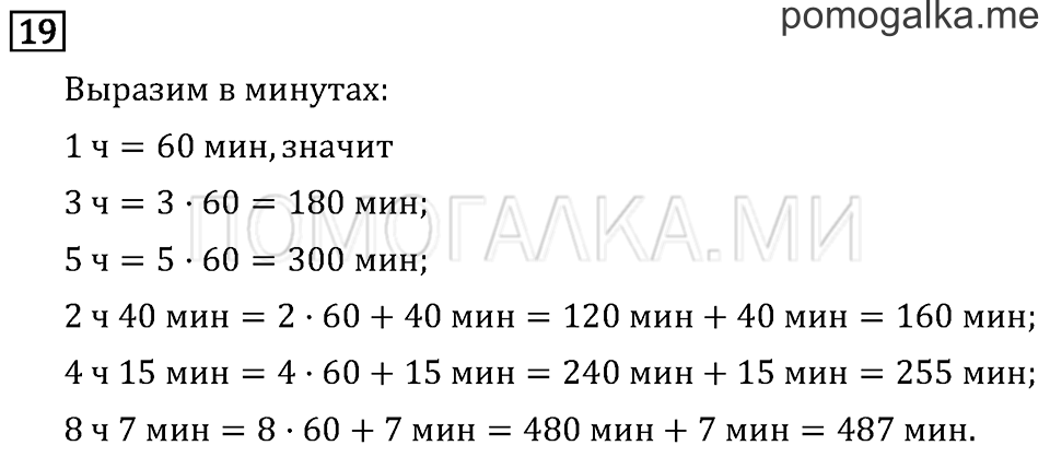 Часть 2. Измерение времени. Страница 67 задача №19 — решение 1