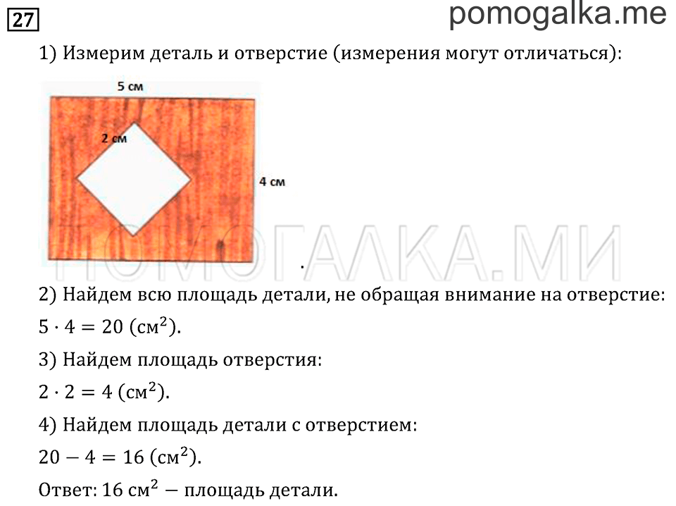 Часть 2. Деление с остатком. Страница 98 задача №27 — решение 1