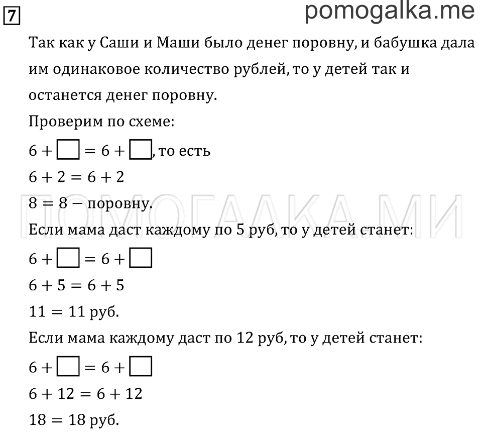 Часть 2. Числовые равенства и неравенства. Страница 4 задача №7 — решение 1