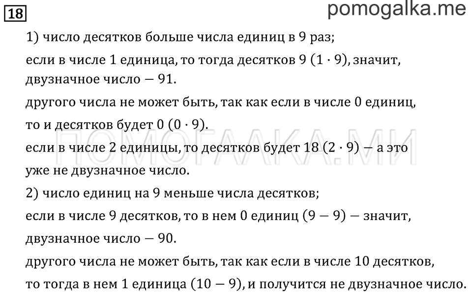 Часть 1. Числа от 100 до 1 000. Страница 4 задача №18 — решение 1