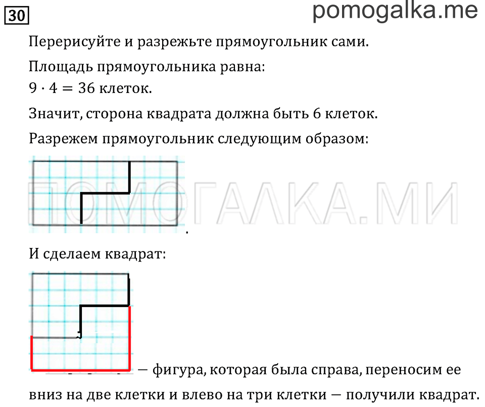 Часть 1. Числа от 100 до 1 000. Страница 4 задача №30 — решение 1