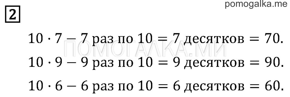 Часть 2. Умножение на 10 и на 100. Страница 29 задача №2 — решение 1