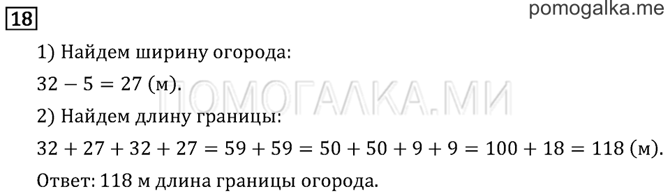 Часть 1. Сравнение чисел. Знаки > и <. Страница 15 задача №18 — решение 1