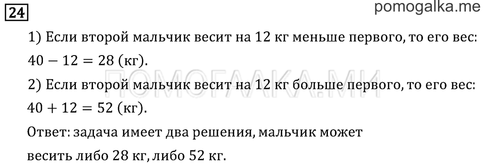Часть 2. Умножение на 10 и на 100. Страница 29 задача №24 — решение 1