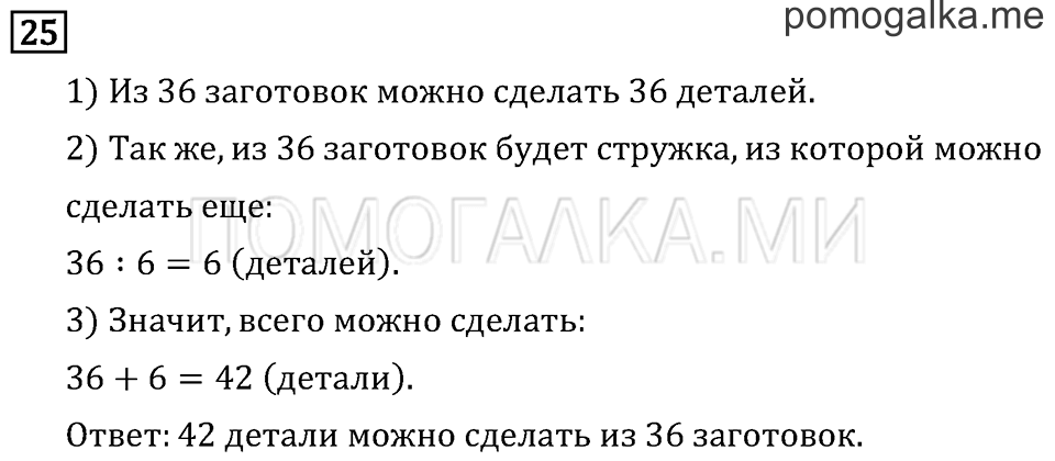 Часть 1. Масса. Килограмм. Грамм. Страница 46 задача №25 — решение 1