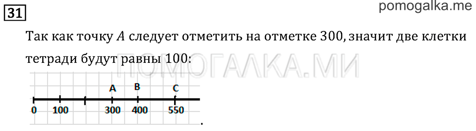 Часть 2. Умножение на 10 и на 100. Страница 29 задача №31 — решение 1