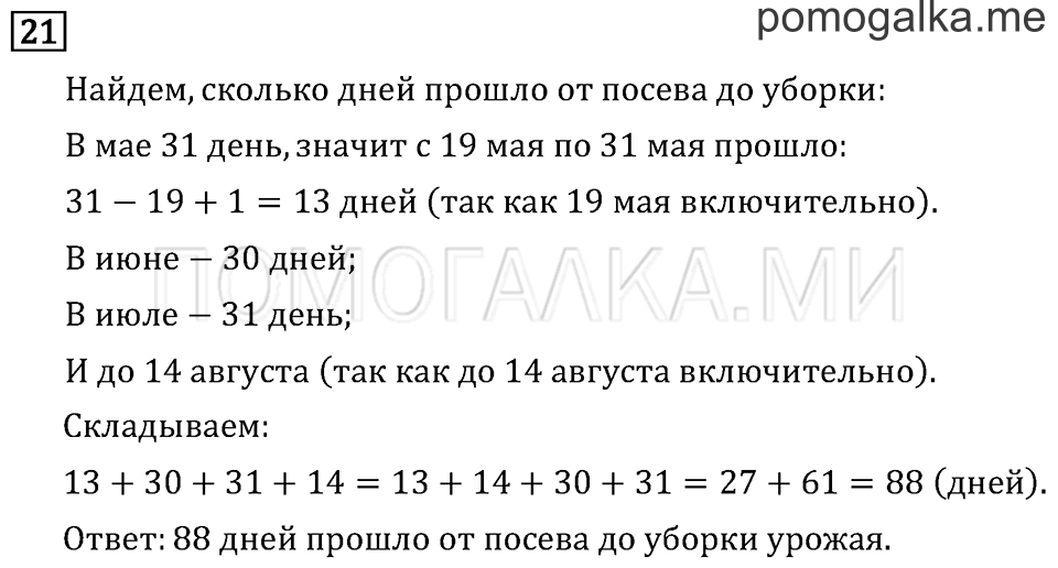 Часть 2. Деление на 10 и на 100. Страница 80 задача №21 — решение 1
