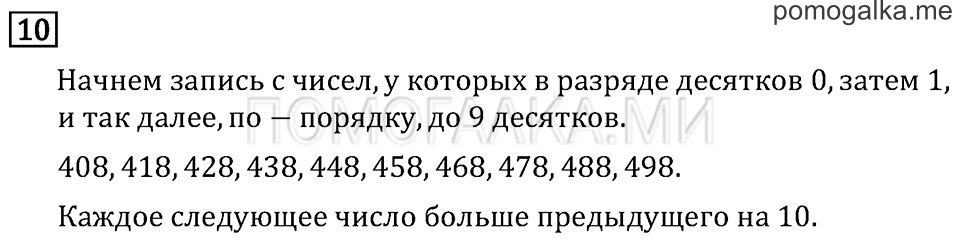Часть 1. Сумма трёх и более слагаемых. Страница 84 задача №10 — решение 1