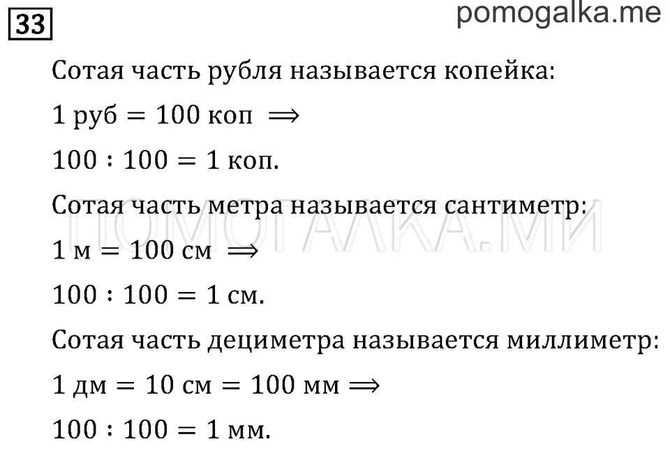 Часть 2. Нахождение однозначного частного. Страница 89 задача №33 — решение 1