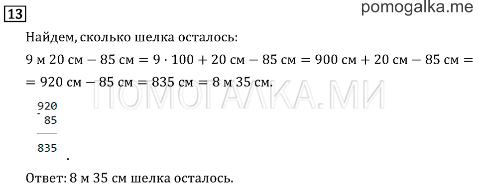 Часть 2. Умножение на 10 и на 100. Страница 29 задача №13 — решение 1