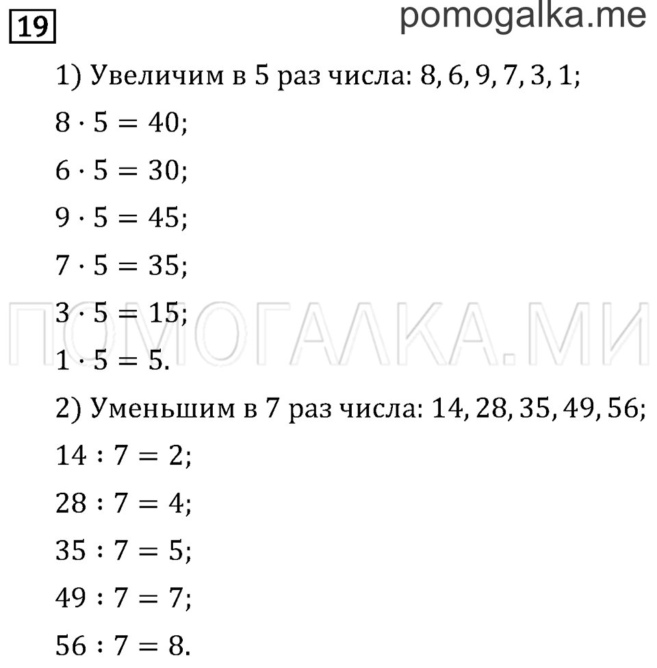 Часть 1. Ломаная. Страница 31 задача №19 — решение 1