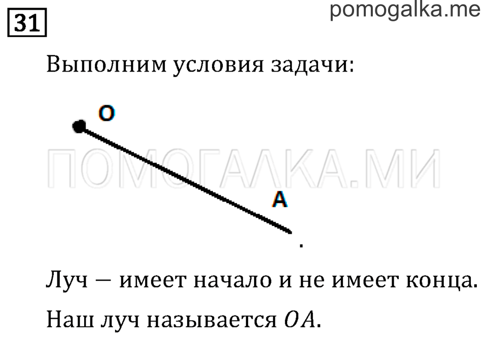 Часть 1. Числа от 100 до 1 000. Страница 4 задача №31 — решение 1