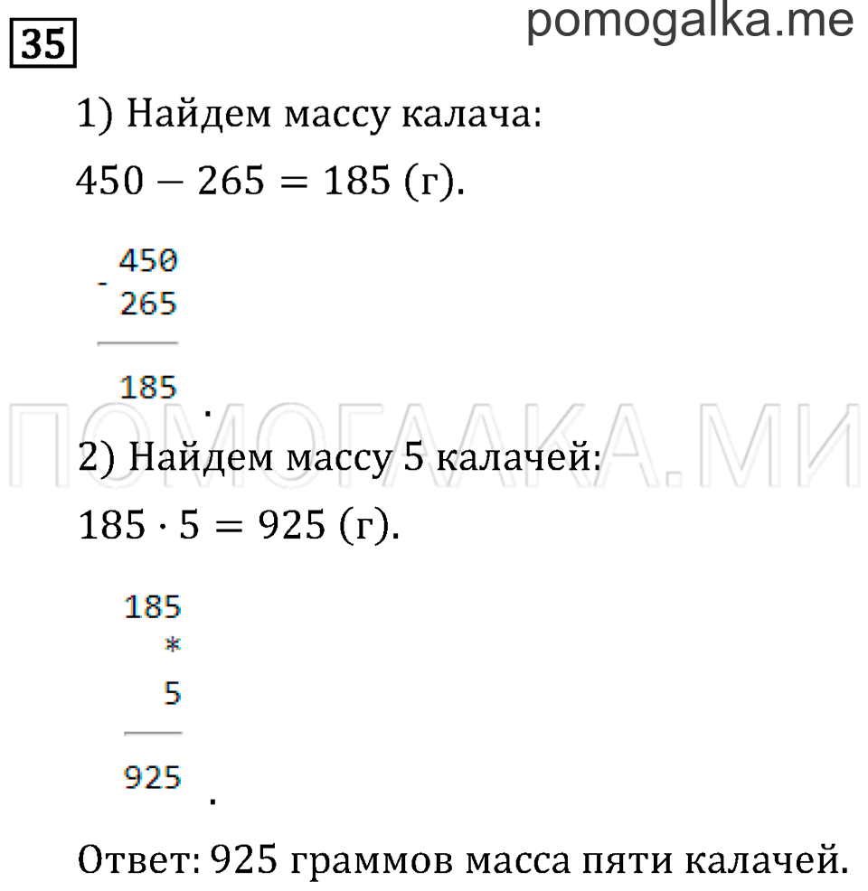 Часть 2. Измерение времени. Страница 67 задача №35 — решение 1