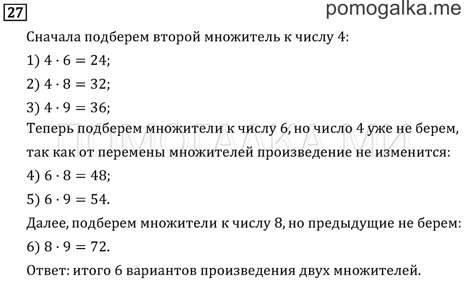Часть 2. Умножение на двузначное число. Страница 122 задача №27 — решение 1