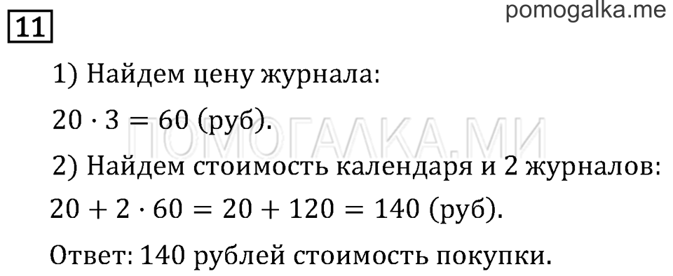 Часть 2. Умножение в случаях вида 50•9 и 200•4. Страница 38 задача №11 — решение 1
