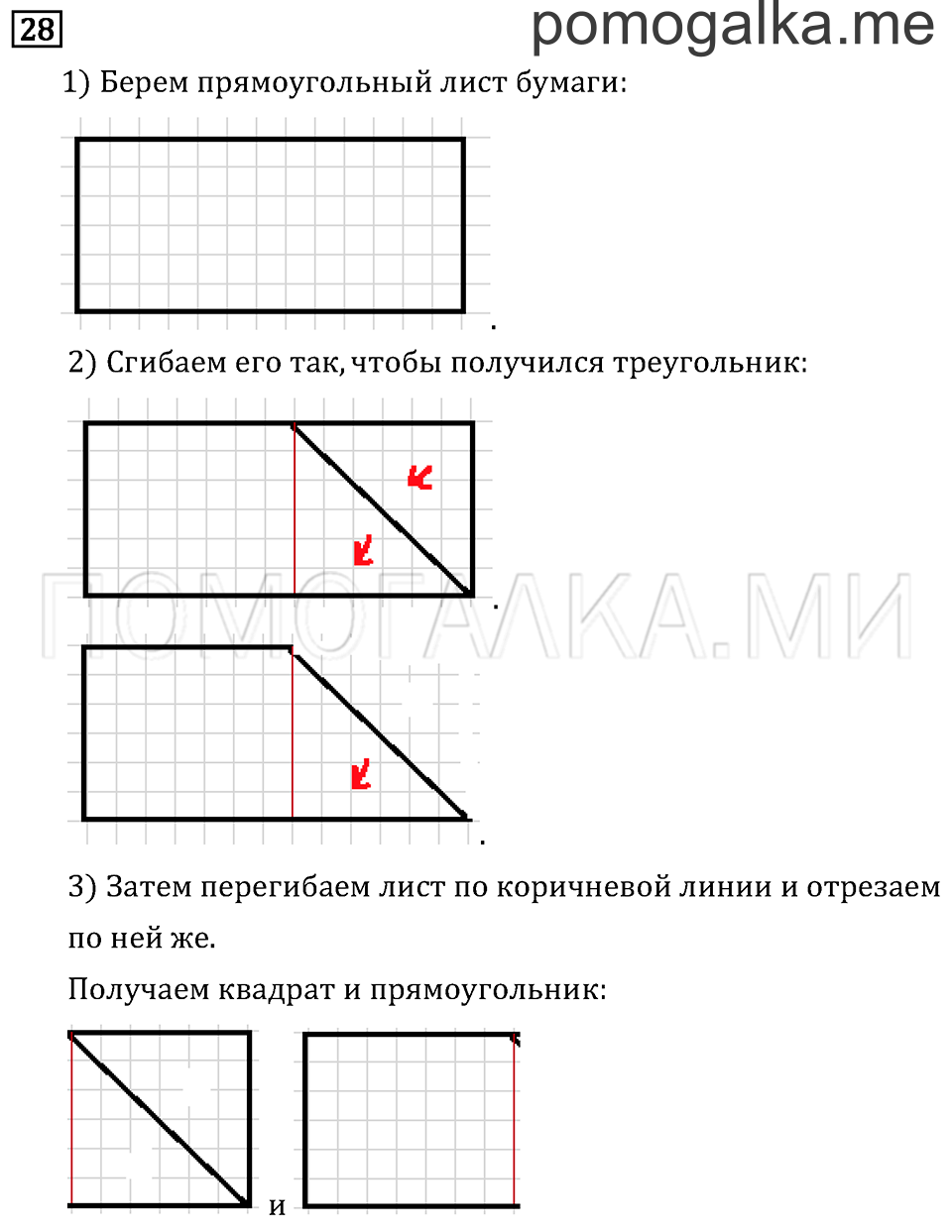 Часть 2. Деление с остатком. Страница 98 задача №28 — решение 1