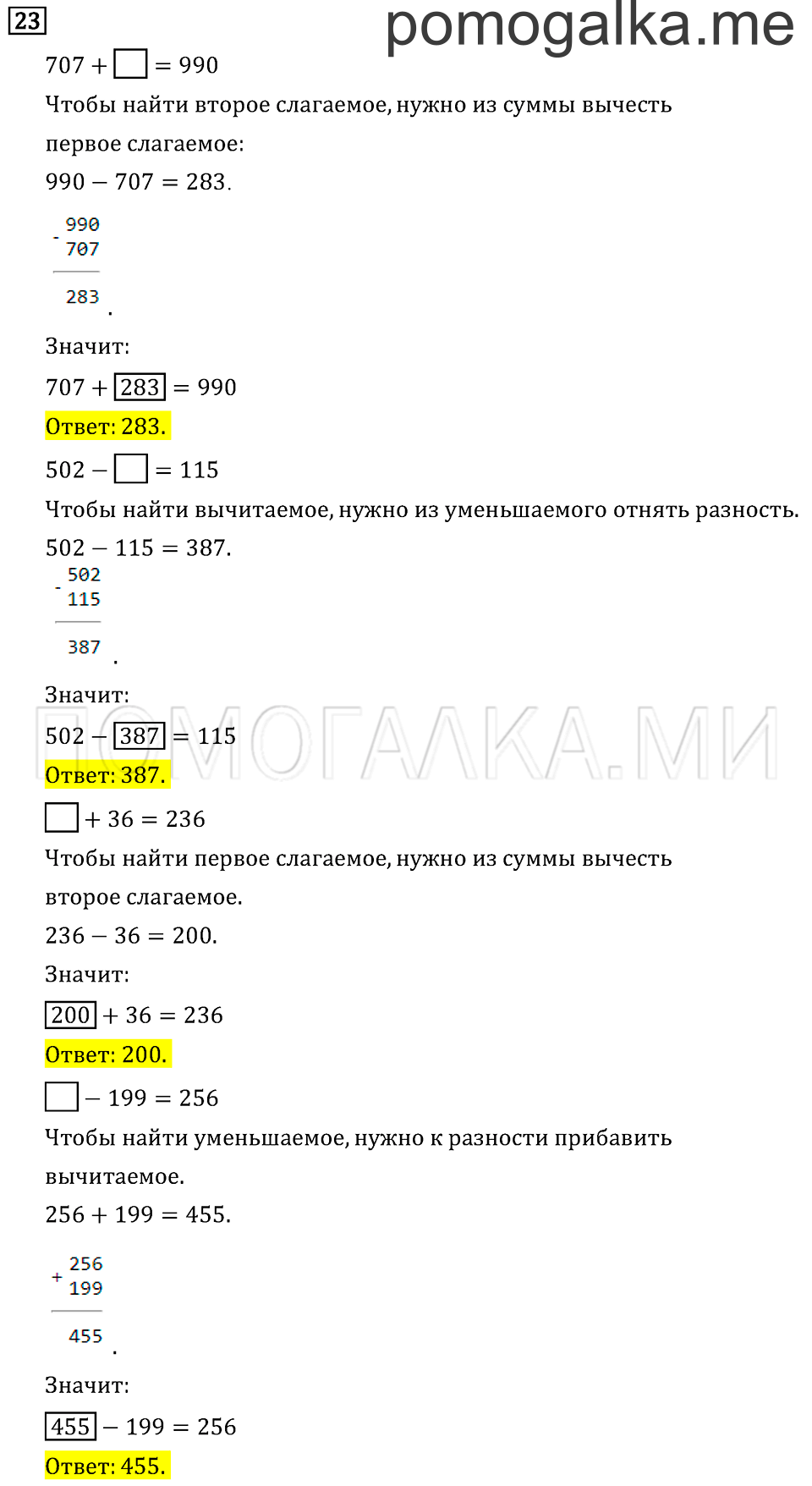 Часть 1. Сочетательное свойство умножения. Страница 89 задача №23 — решение 1