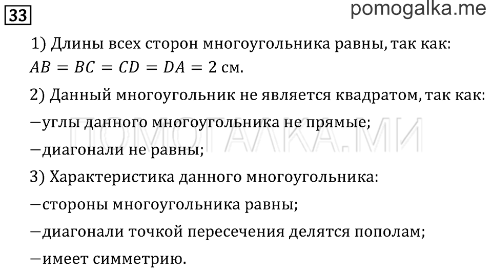 Часть 2. Умножение в случаях вида 23•40. Страница 115 задача №33 — решение 1