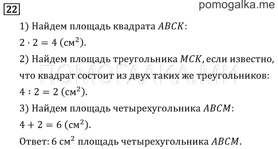 Часть 1. Длина ломаной. Страница 40 задача №22 — решение 1