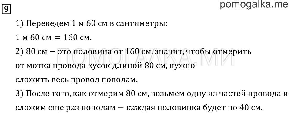 Часть 1. Длина ломаной. Страница 40 задача №9 — решение 1