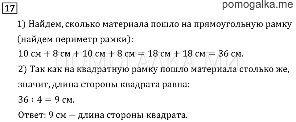 Часть 1. Симметрия на клетчатой бумаге. Страница 101 задача №17 — решение 1