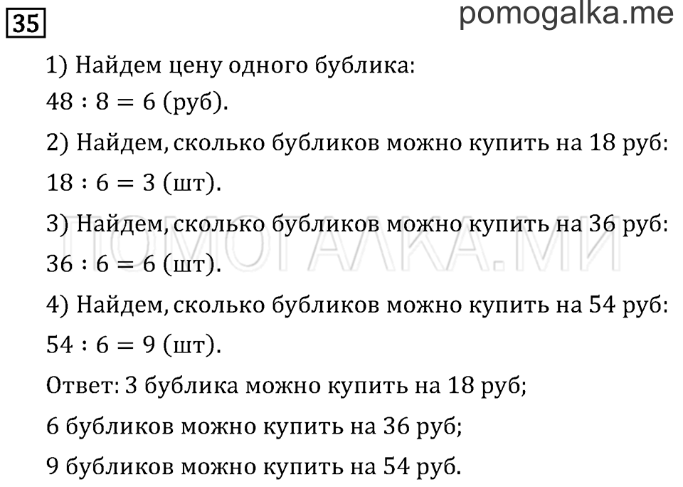 Часть 2. Умножение в случаях вида 50•9 и 200•4. Страница 38 задача №35 — решение 1